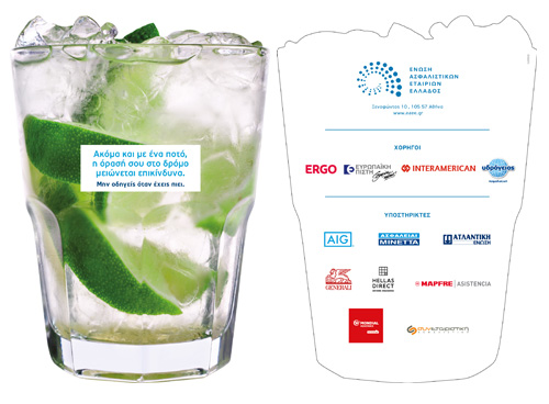 Ανακοίνωση Δράσης Πρόληψης Τροχαίων Ατυχημάτων